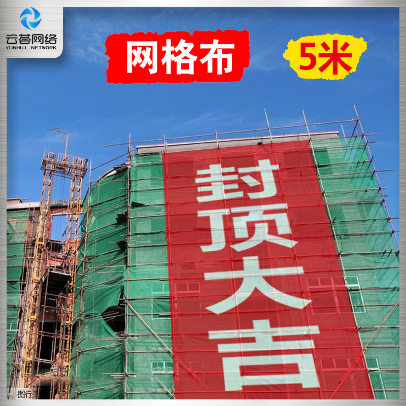 网格布喷绘