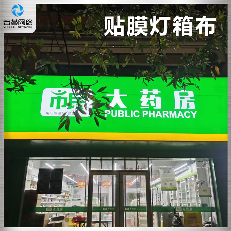 贴膜灯箱布