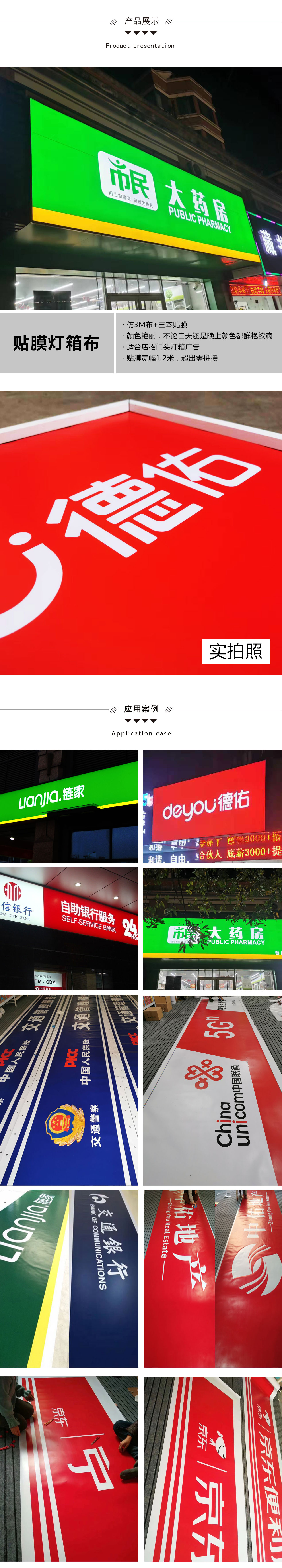 贴膜灯箱布详情.jpg