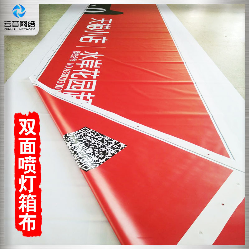 双面喷灯箱布制作