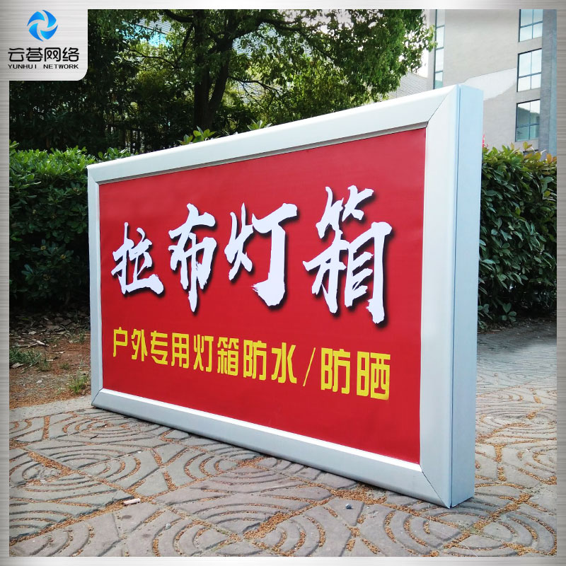拉布灯箱